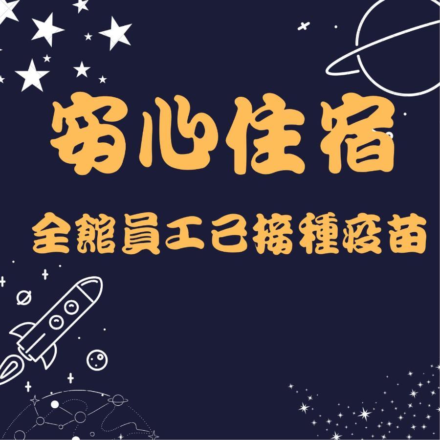 Kenting Space Capsule Экстерьер фото